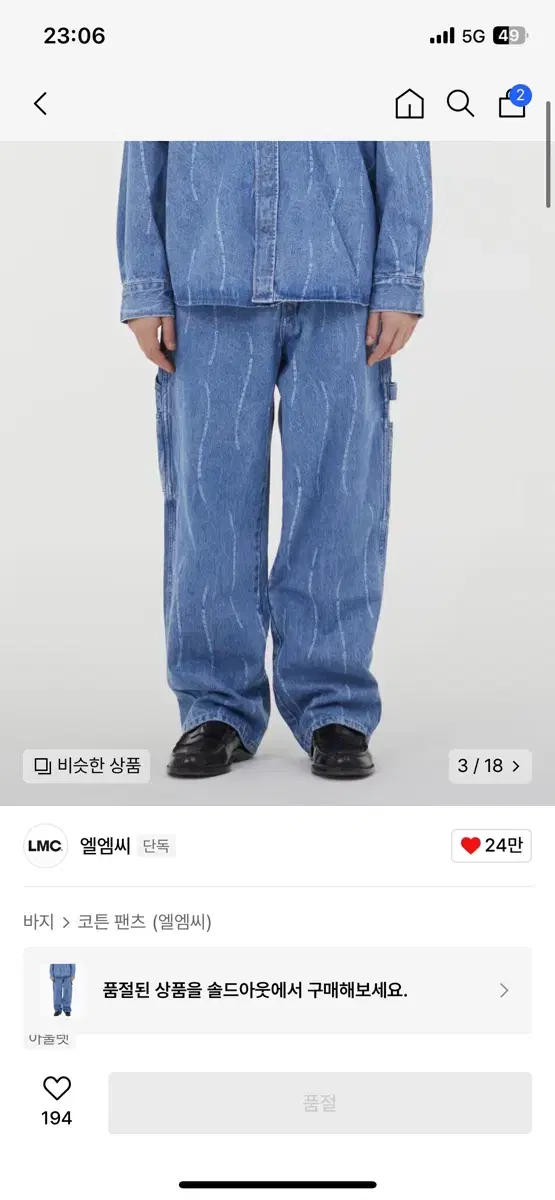 엘엠씨 바지 팝니다